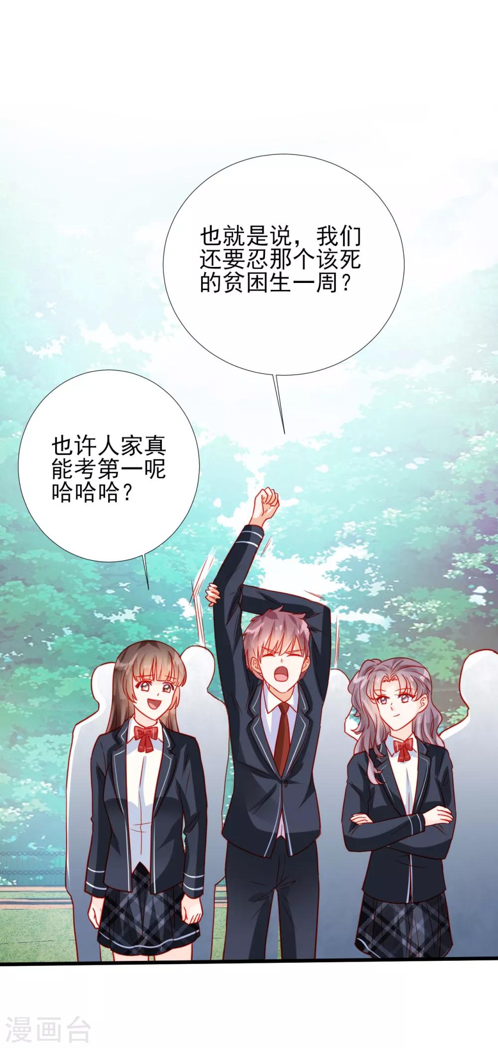 《修罗少爷太嚣张》第67话 第7页