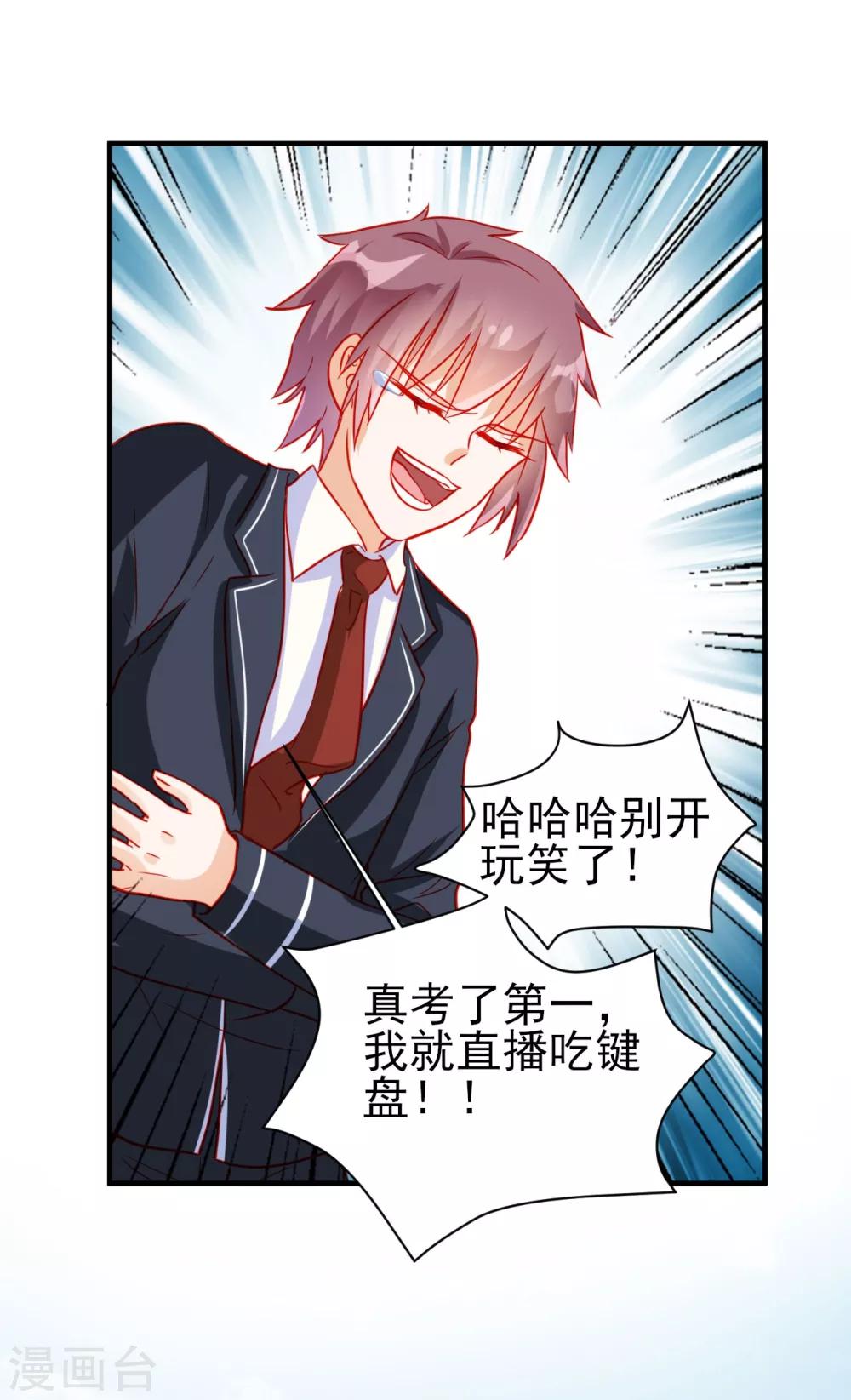 《修罗少爷太嚣张》第67话 第8页