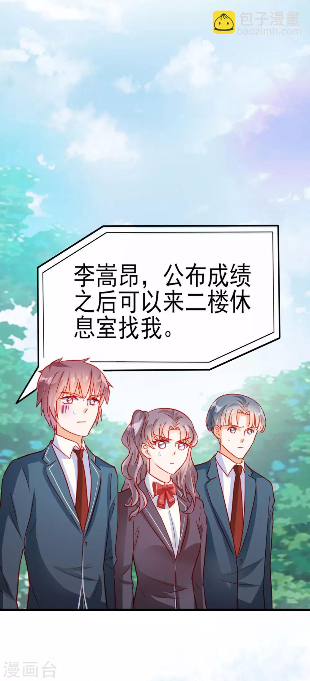 《修罗少爷太嚣张》第67话 第9页