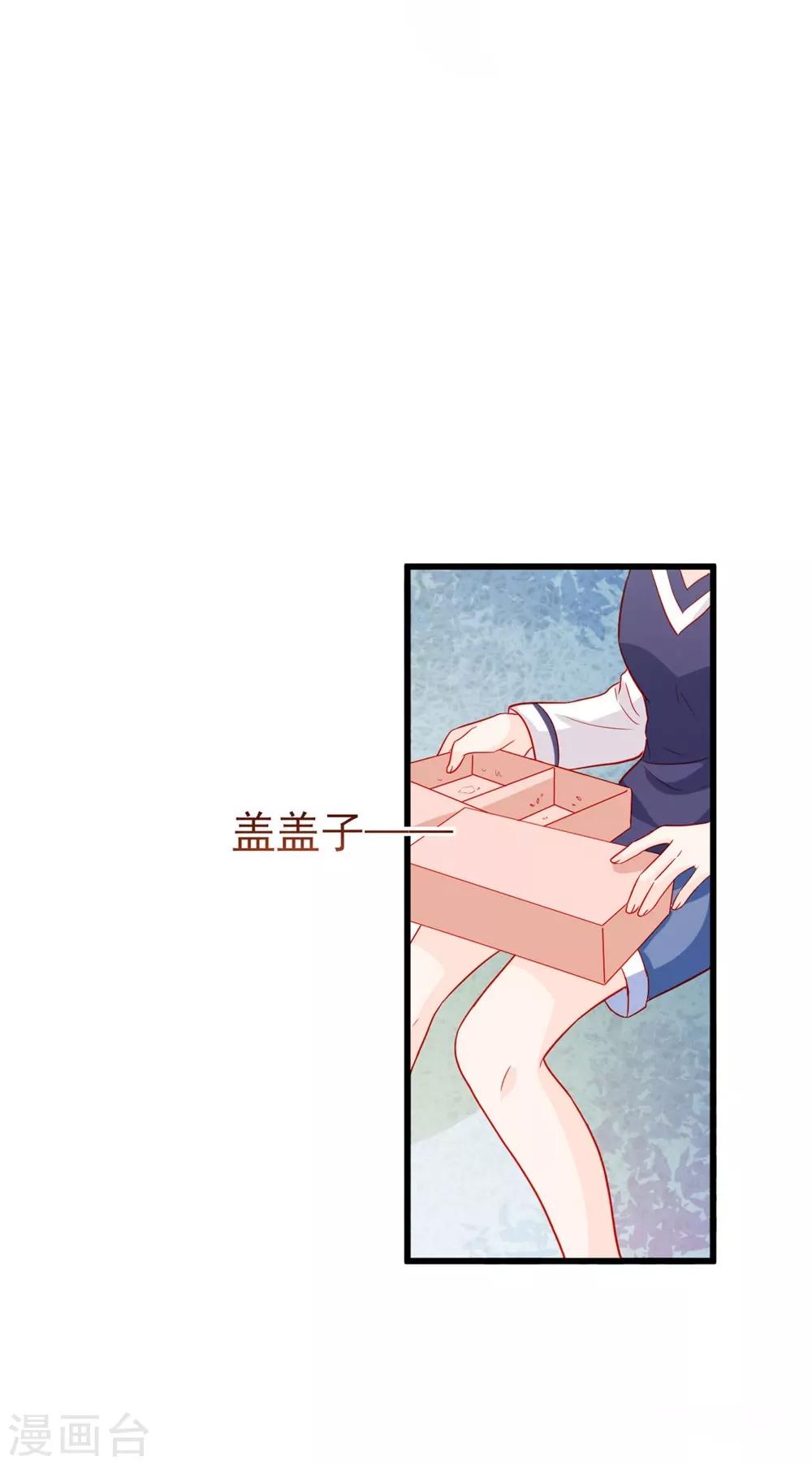 《修罗少爷太嚣张》第71话 第11页
