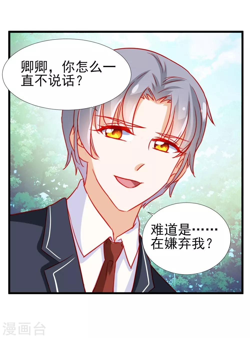 《修罗少爷太嚣张》第71话 第13页