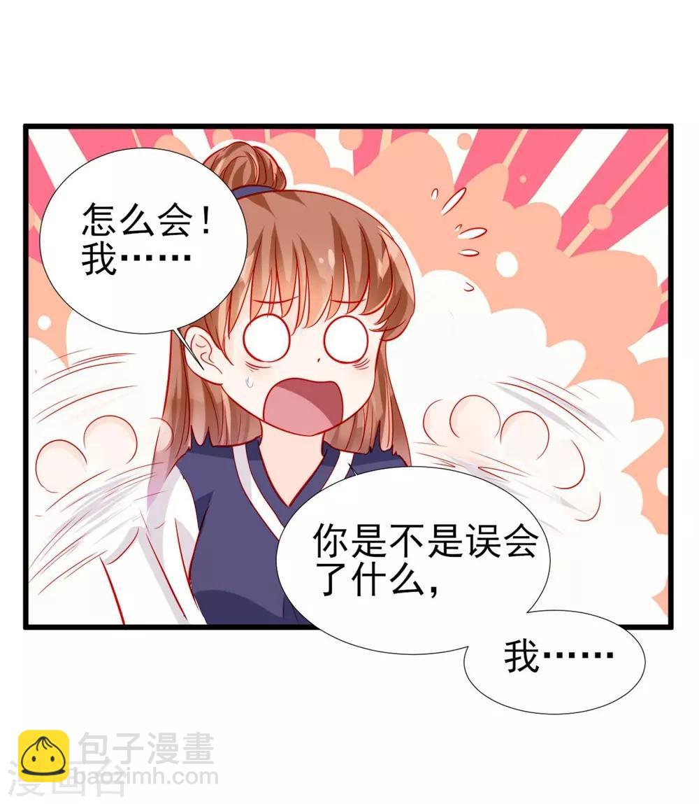 《修罗少爷太嚣张》第71话 第14页
