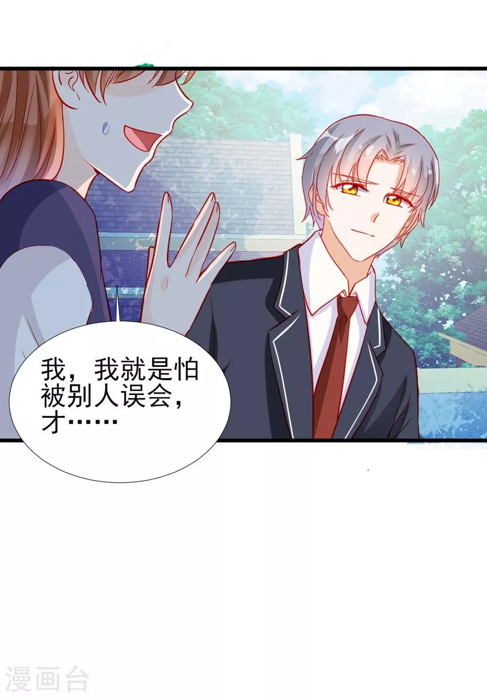 《修罗少爷太嚣张》第71话 第15页