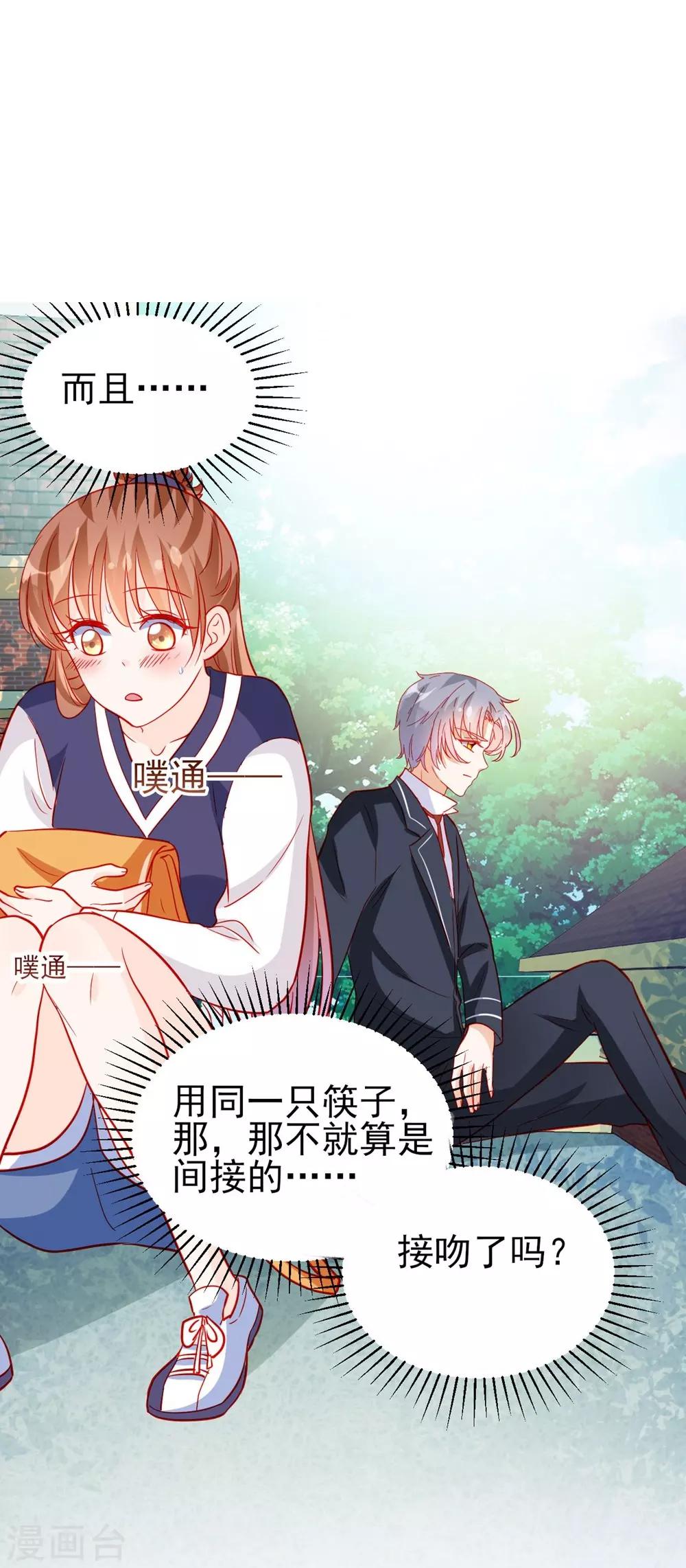 《修罗少爷太嚣张》第71话 第16页