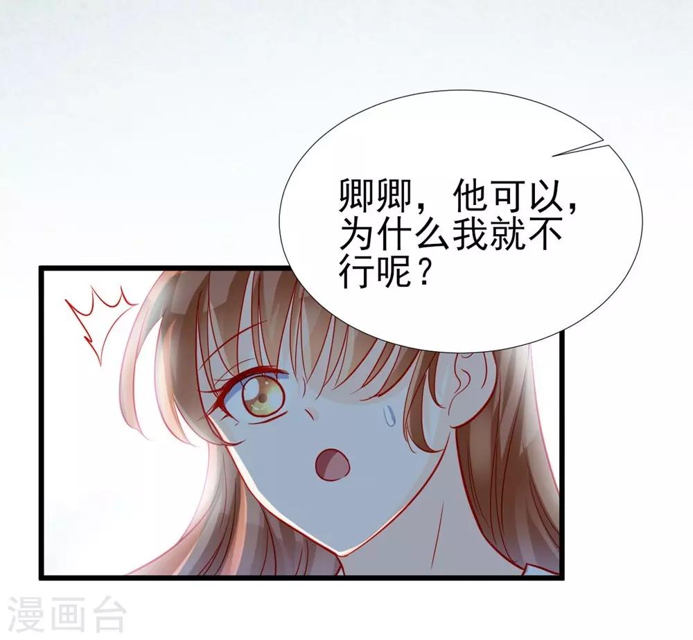 《修罗少爷太嚣张》第71话 第17页