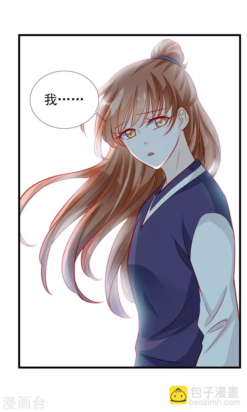 《修罗少爷太嚣张》第71话 第19页