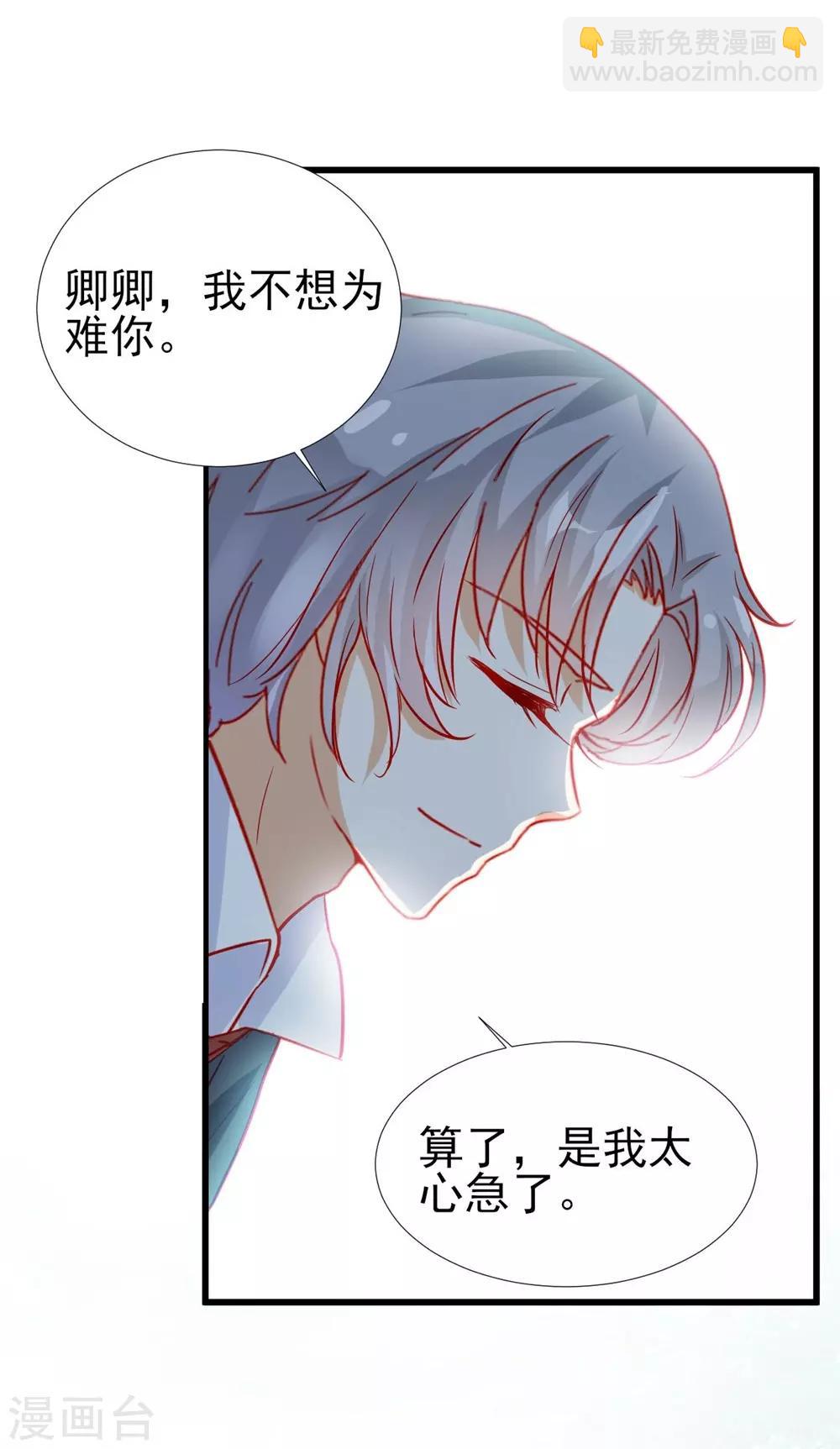 《修罗少爷太嚣张》第71话 第20页