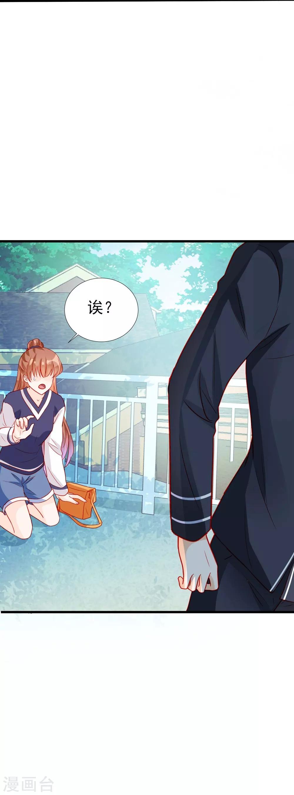 《修罗少爷太嚣张》第71话 第22页