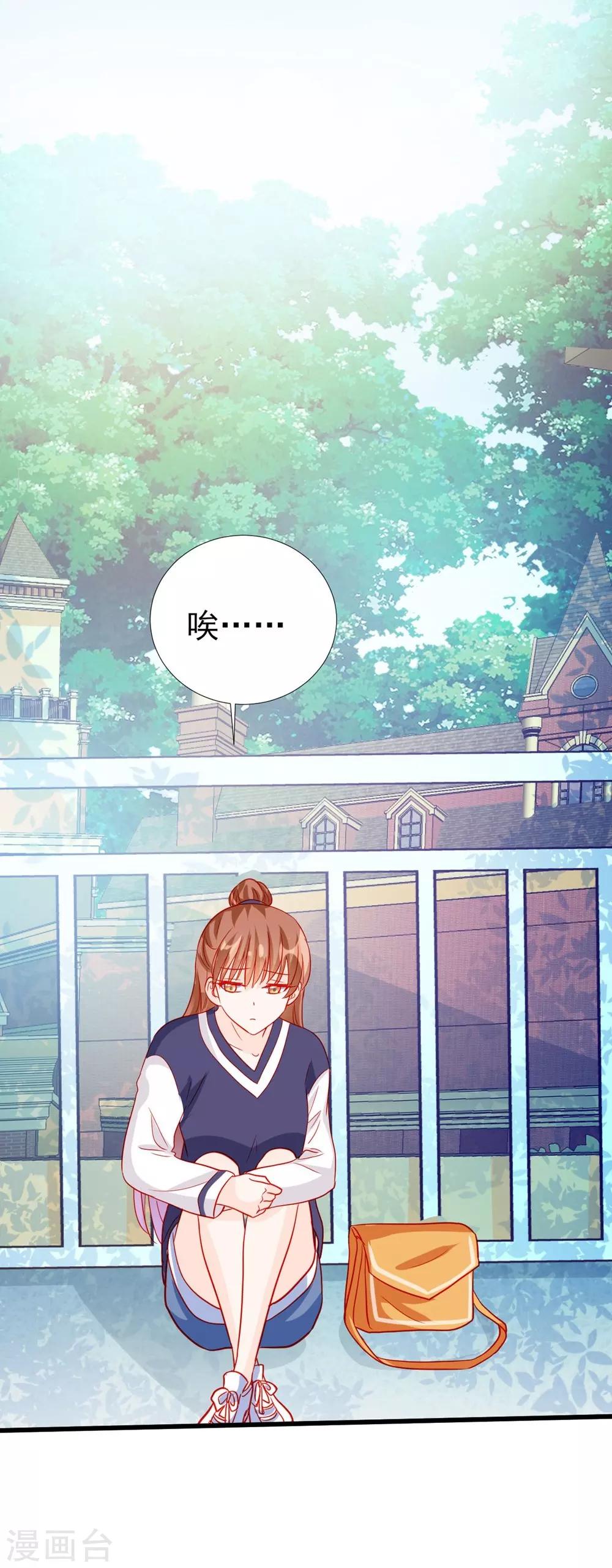 《修罗少爷太嚣张》第71话 第25页