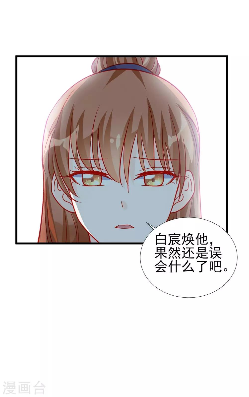 《修罗少爷太嚣张》第71话 第26页