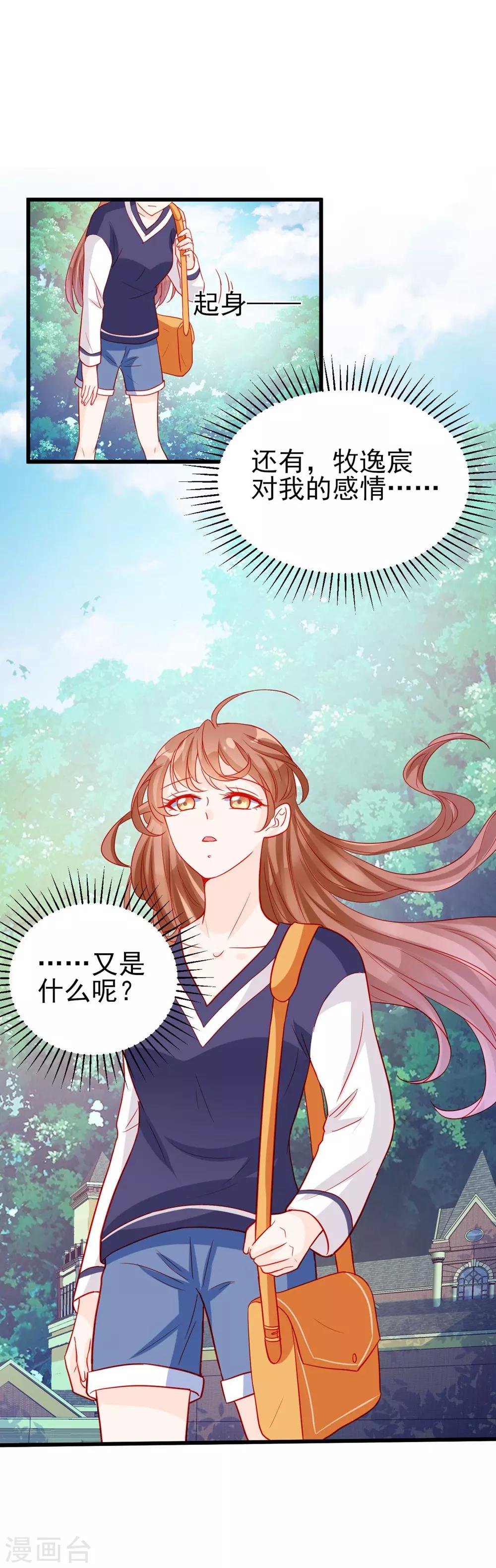 《修罗少爷太嚣张》第71话 第27页