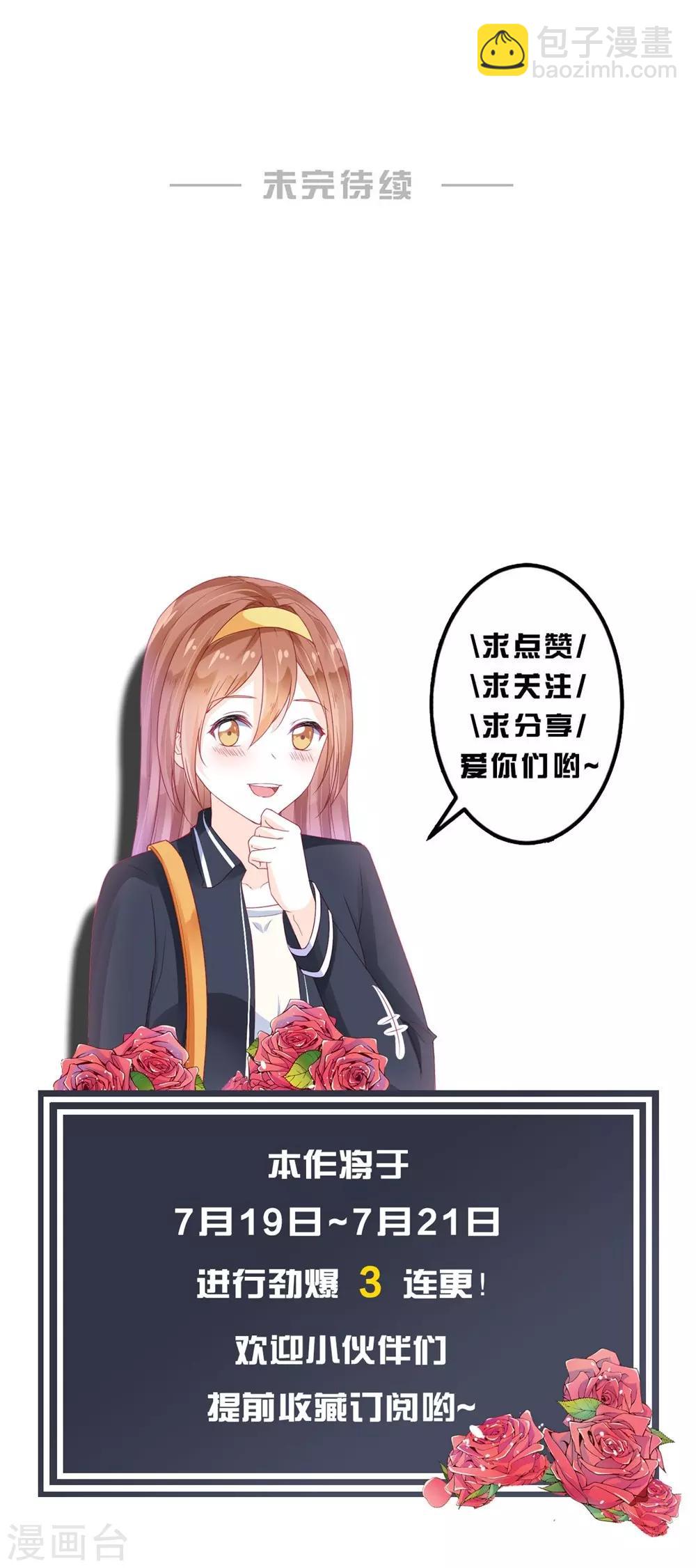 《修罗少爷太嚣张》第71话 第28页