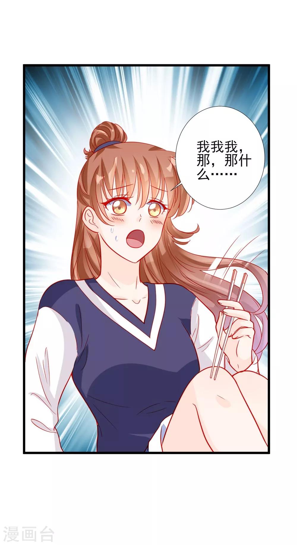 《修罗少爷太嚣张》第71话 第5页