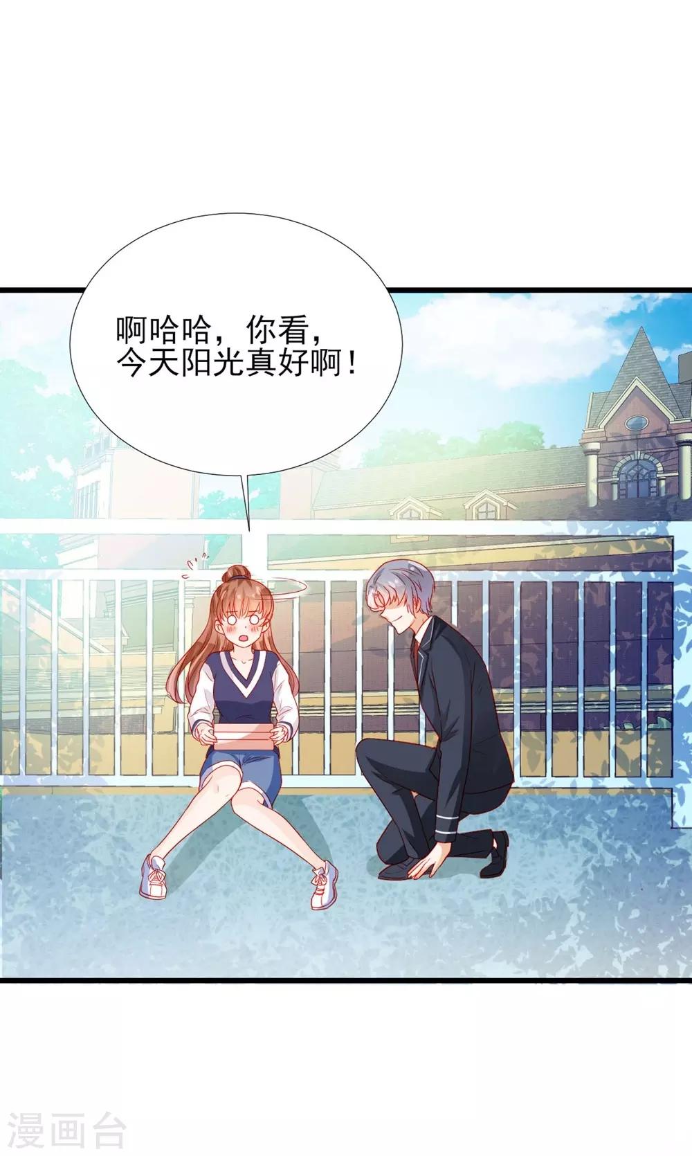 《修罗少爷太嚣张》第71话 第6页