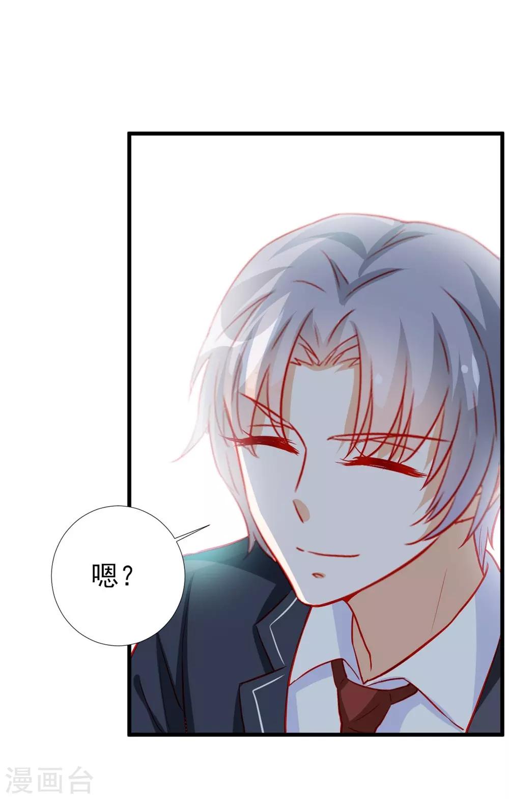《修罗少爷太嚣张》第71话 第7页