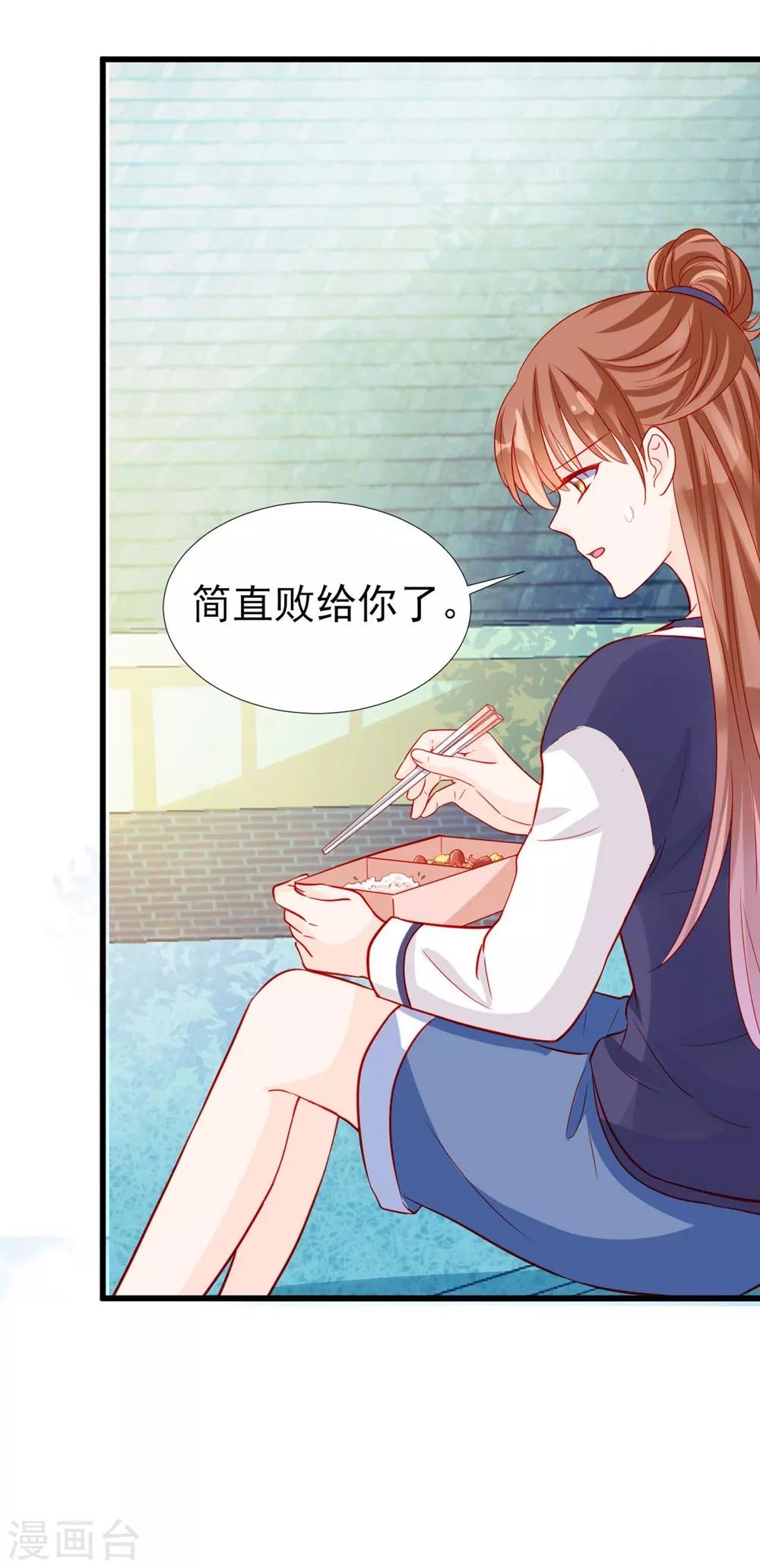 《修罗少爷太嚣张》第71话 第9页