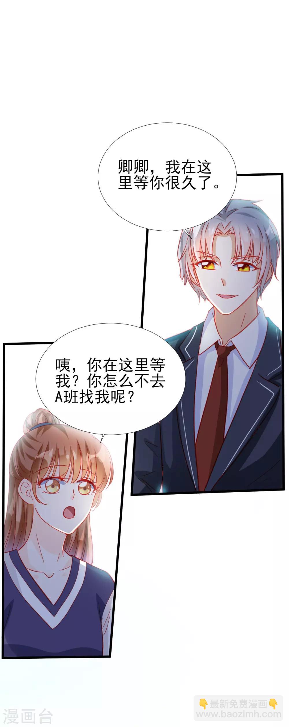 《修罗少爷太嚣张》第70话 第10页