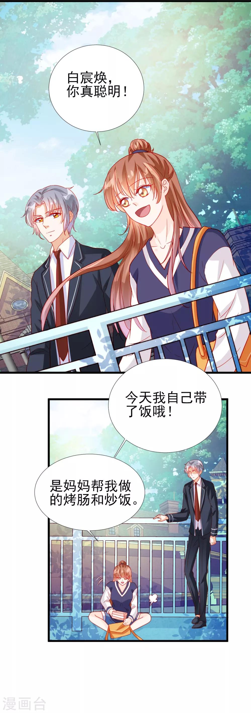《修罗少爷太嚣张》第70话 第14页
