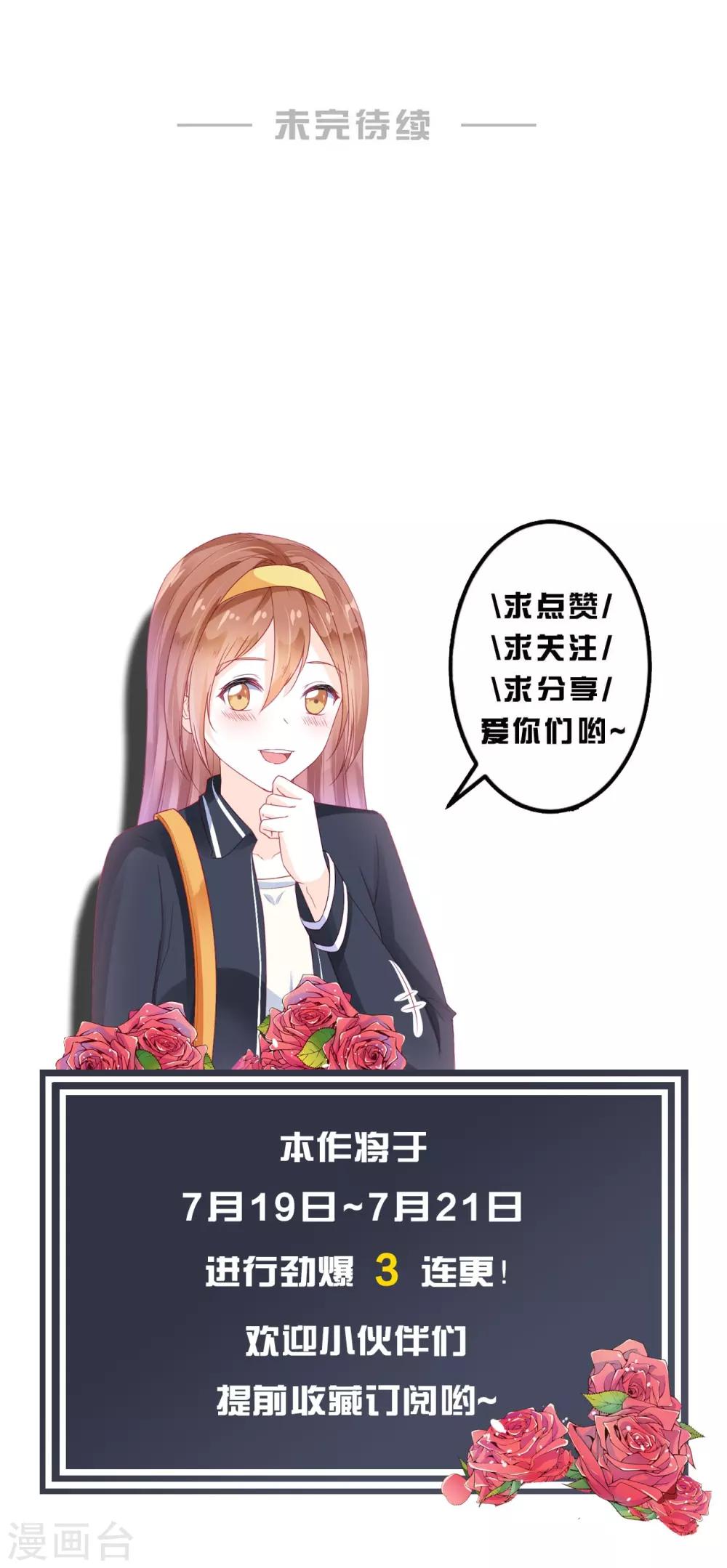 《修罗少爷太嚣张》第70话 第20页