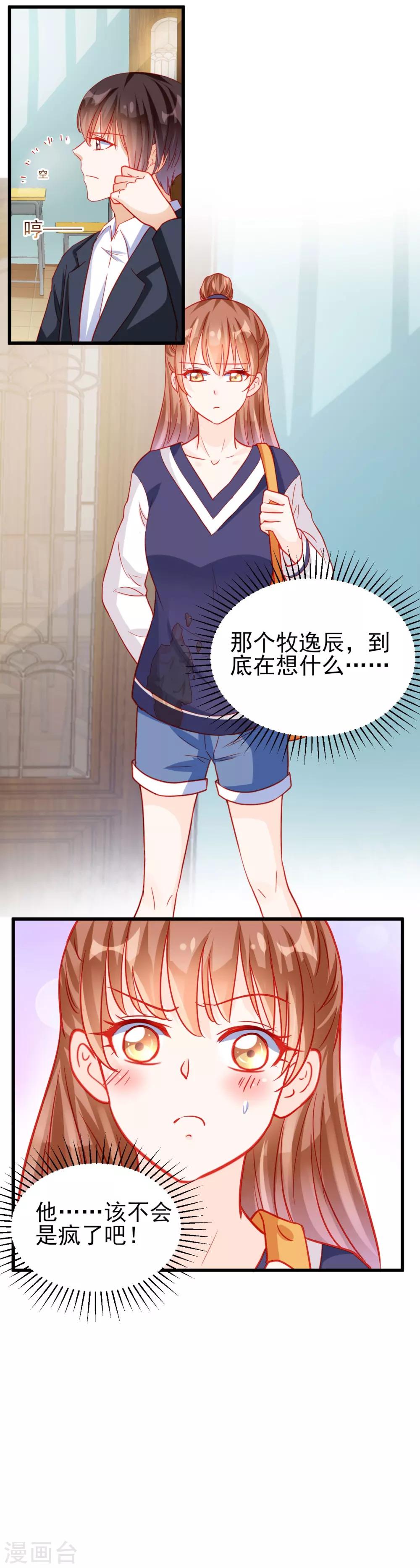 《修罗少爷太嚣张》第70话 第3页