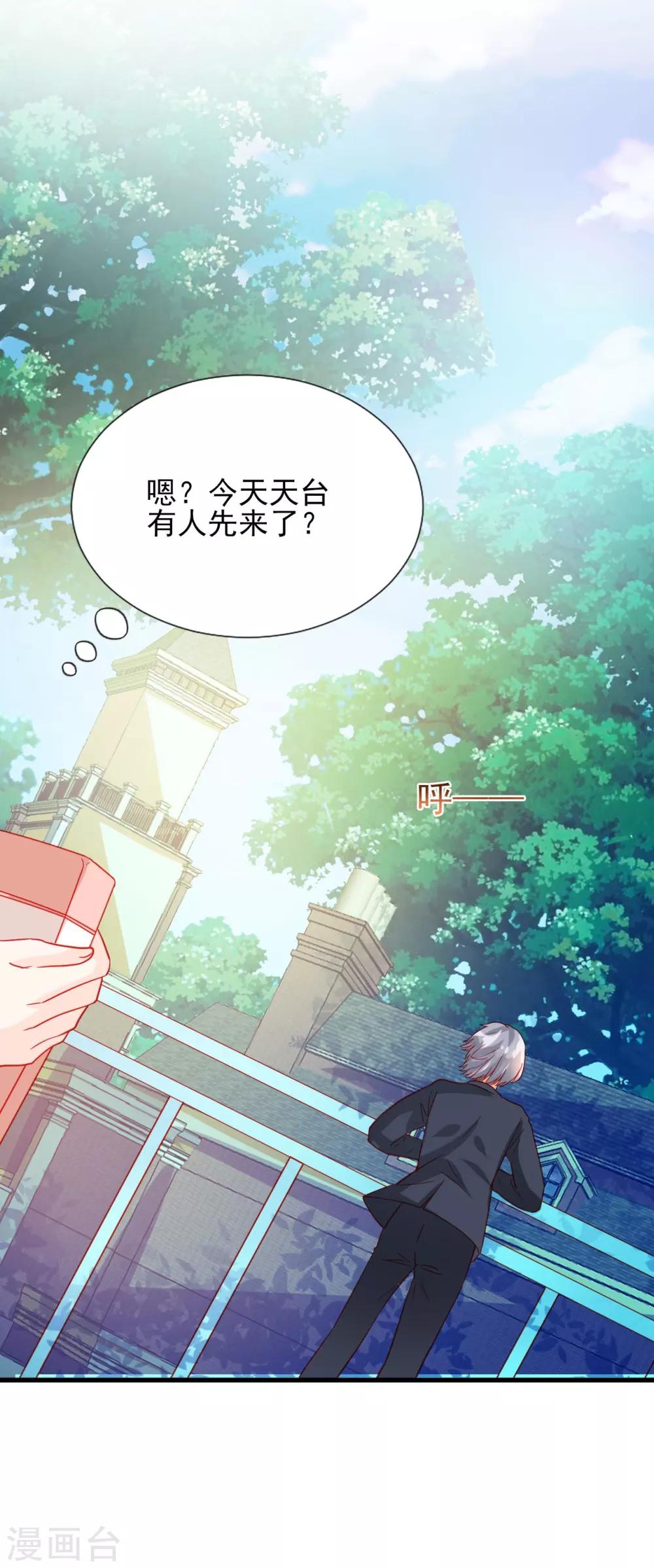 《修罗少爷太嚣张》第70话 第6页