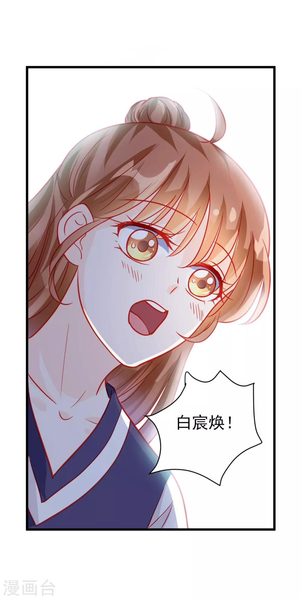 《修罗少爷太嚣张》第70话 第8页