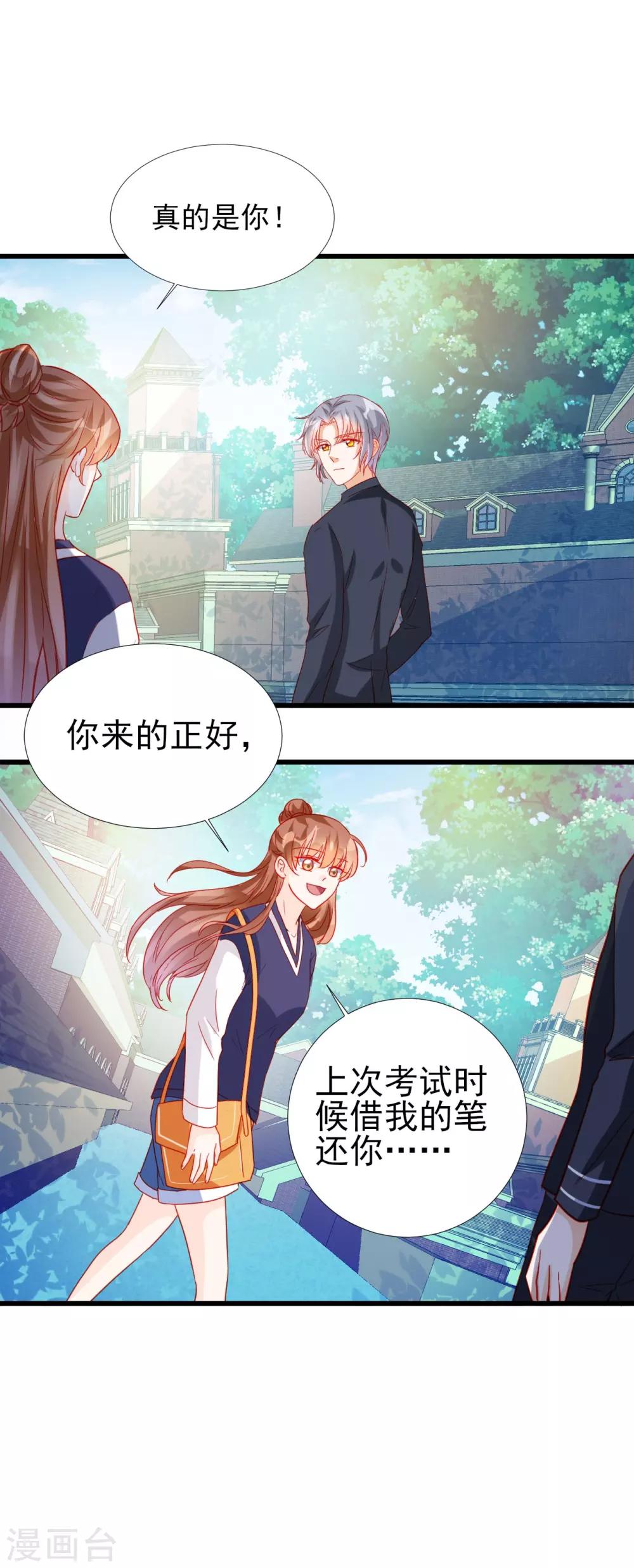《修罗少爷太嚣张》第70话 第9页