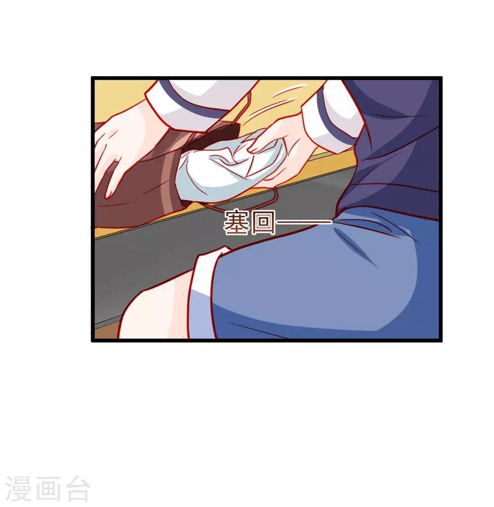 《修罗少爷太嚣张》第72话 第11页
