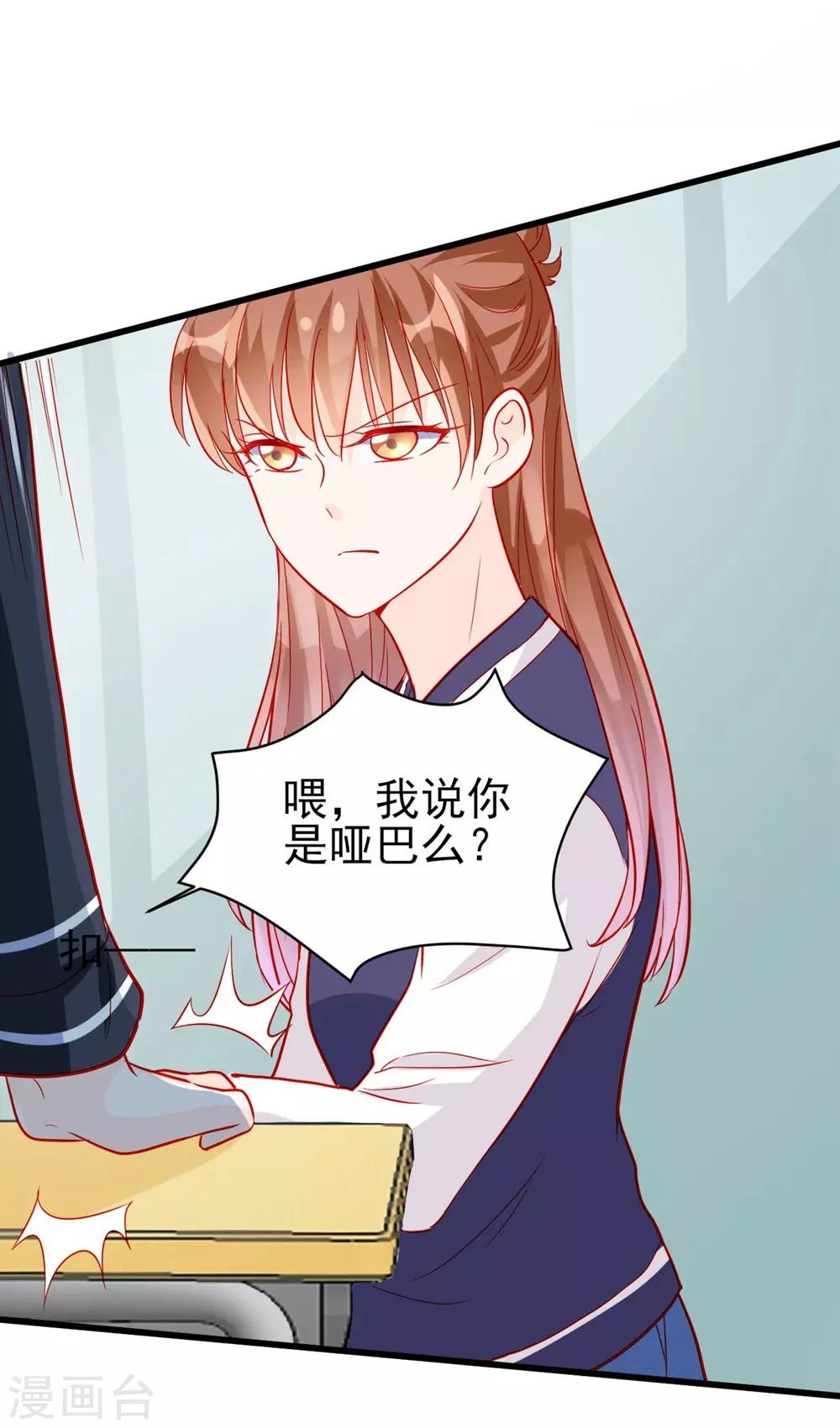 《修罗少爷太嚣张》第72话 第13页