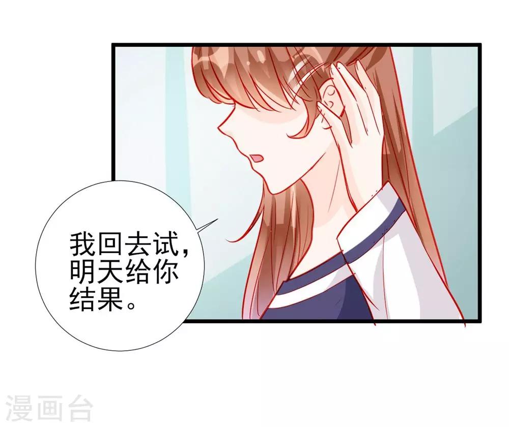 《修罗少爷太嚣张》第72话 第16页