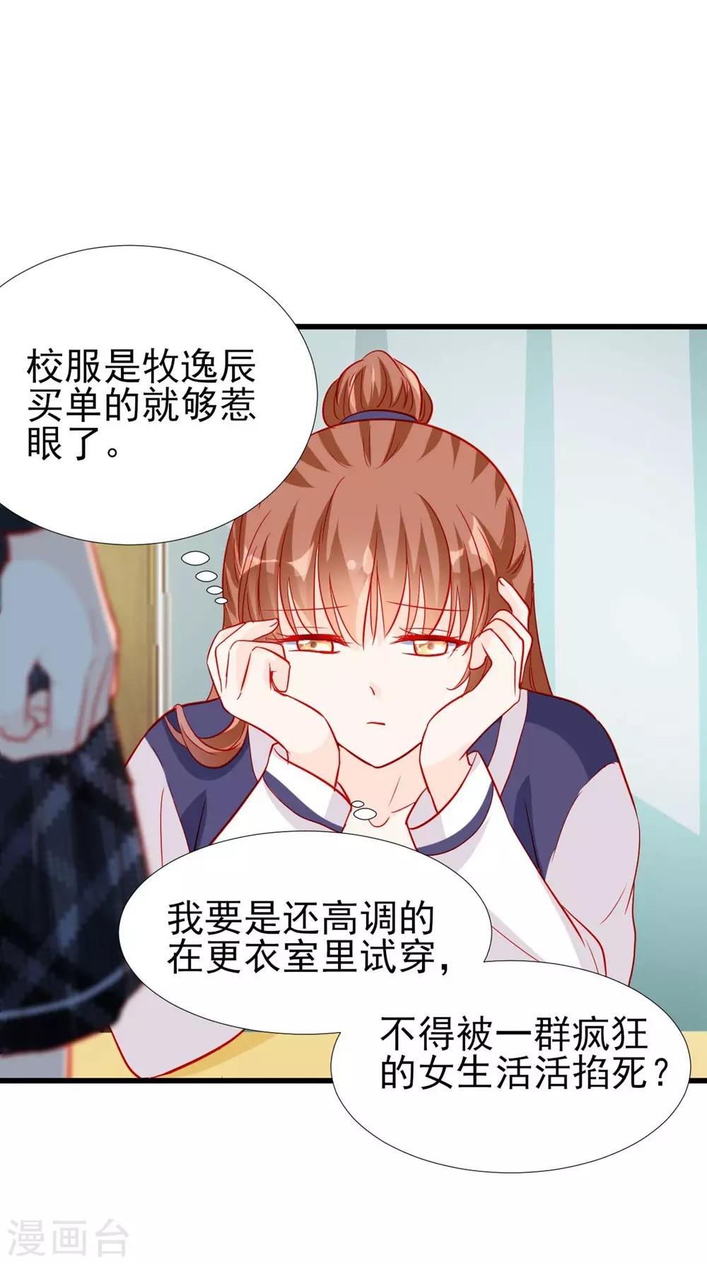 《修罗少爷太嚣张》第72话 第18页