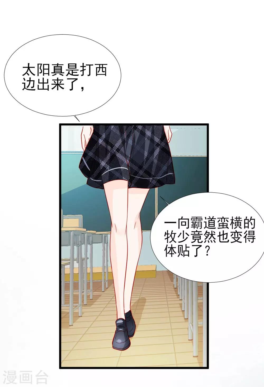 《修罗少爷太嚣张》第72话 第19页