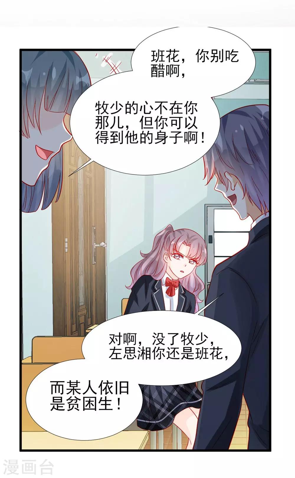 《修罗少爷太嚣张》第72话 第21页