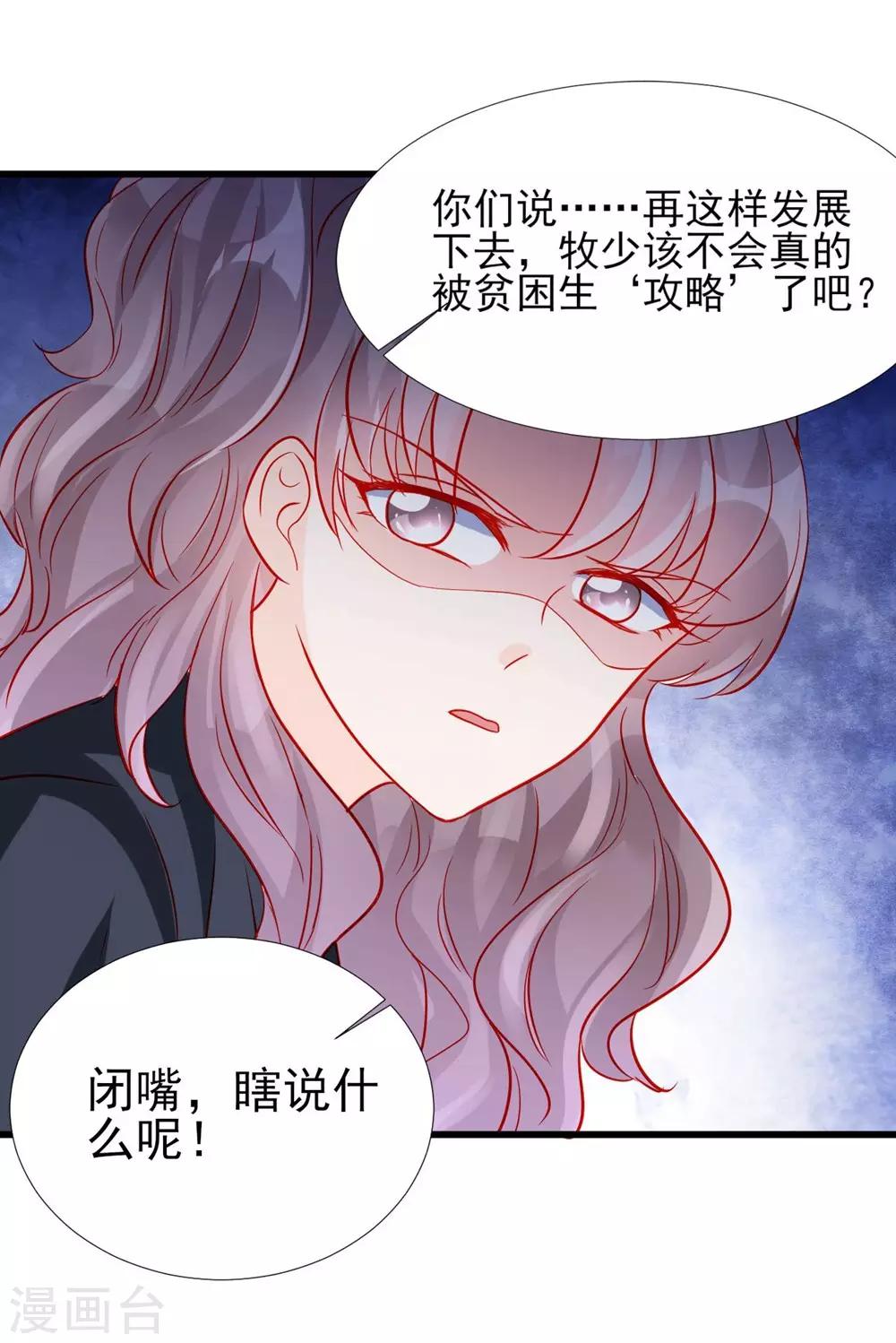 《修罗少爷太嚣张》第72话 第22页