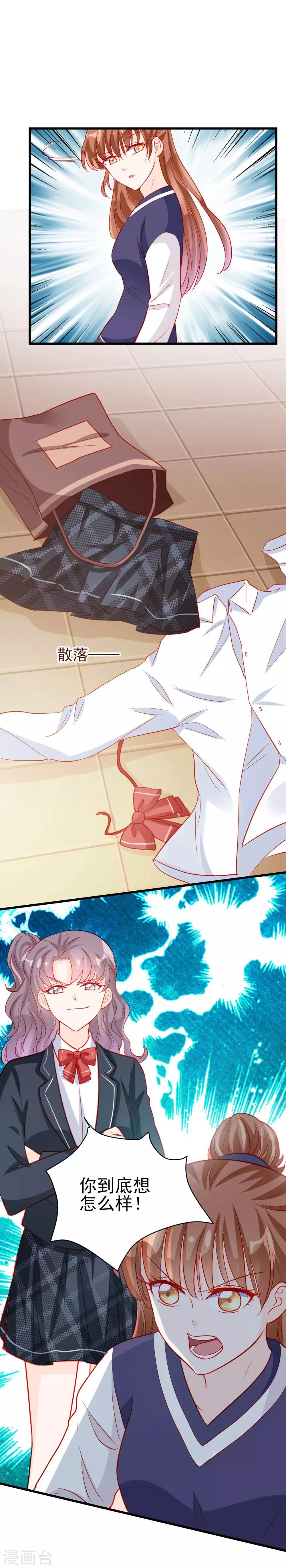《修罗少爷太嚣张》第72话 第25页
