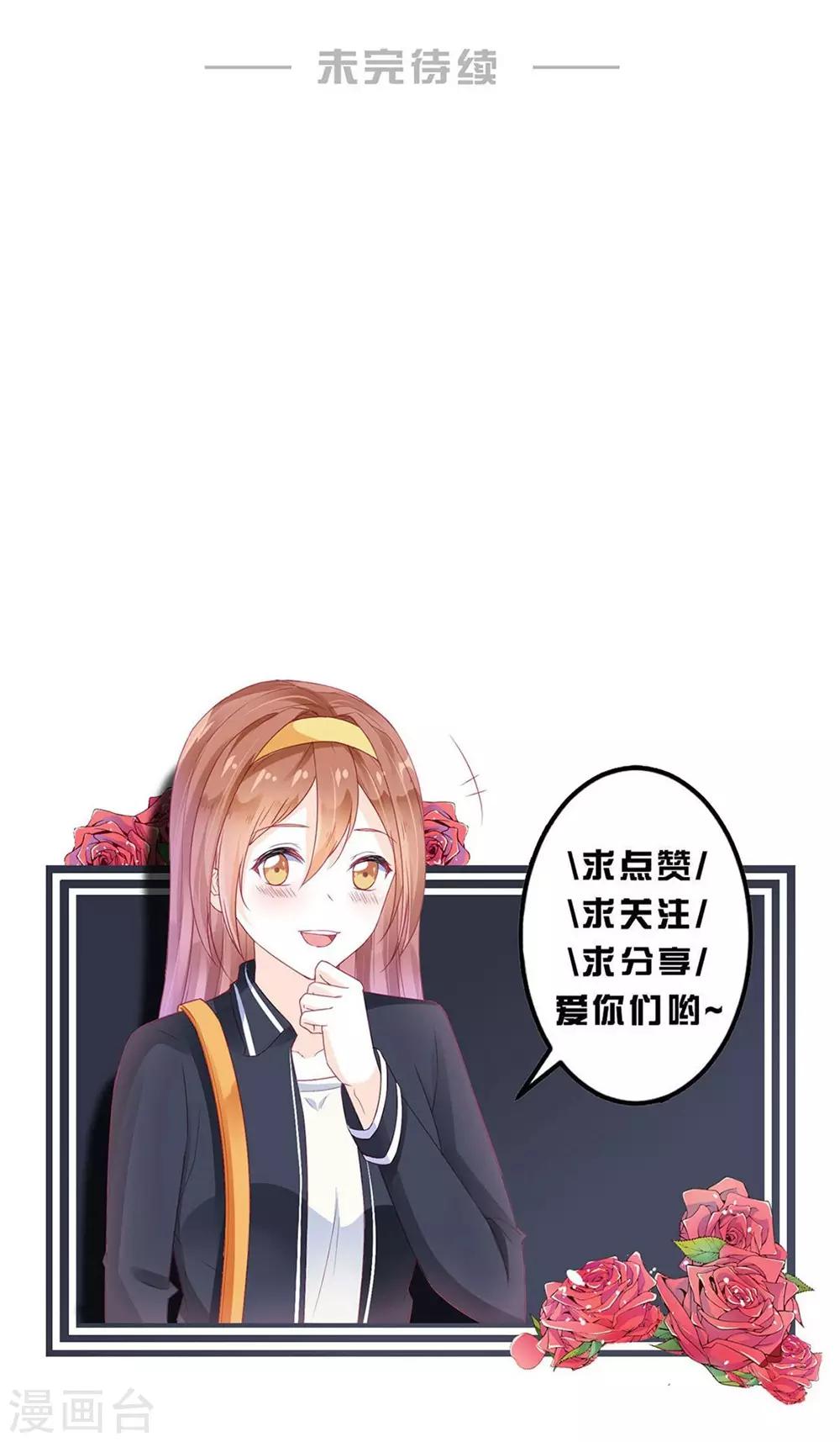 《修罗少爷太嚣张》第72话 第26页