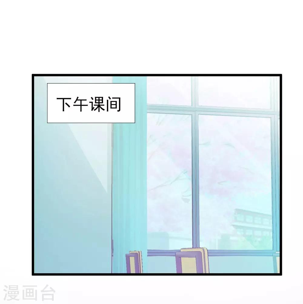 《修罗少爷太嚣张》第72话 第2页
