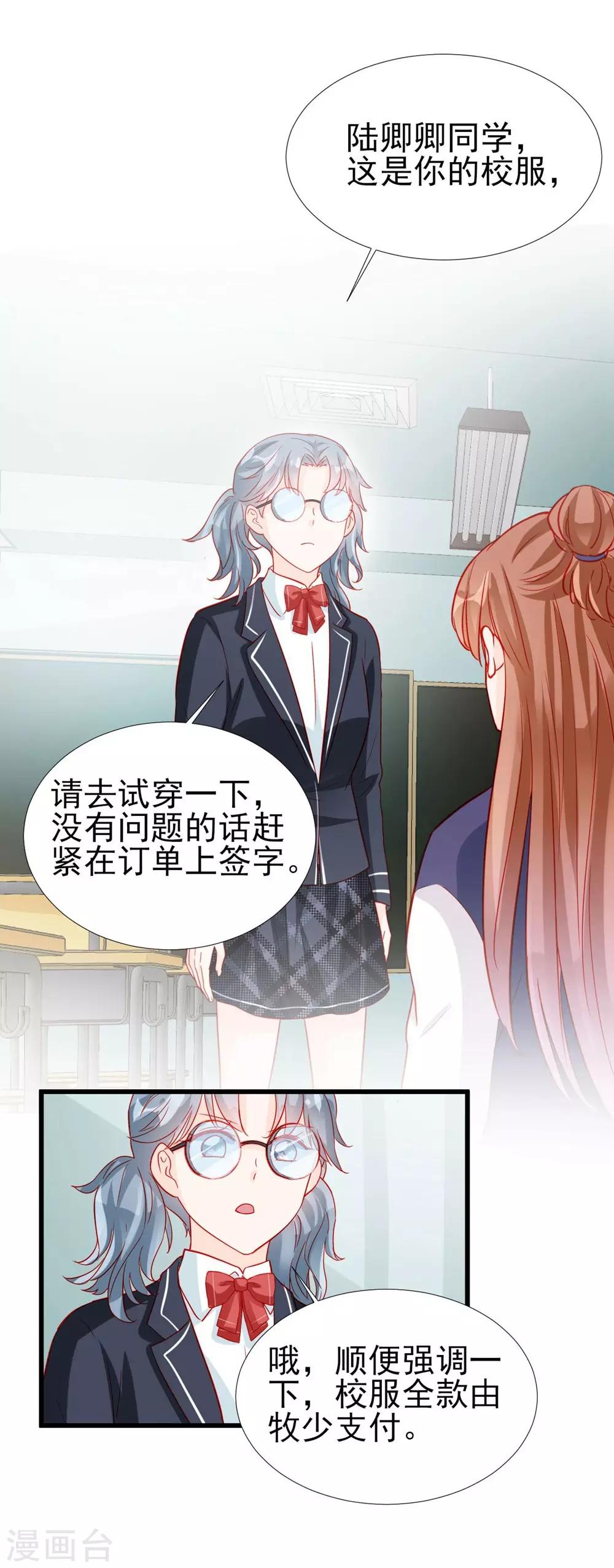 《修罗少爷太嚣张》第72话 第5页