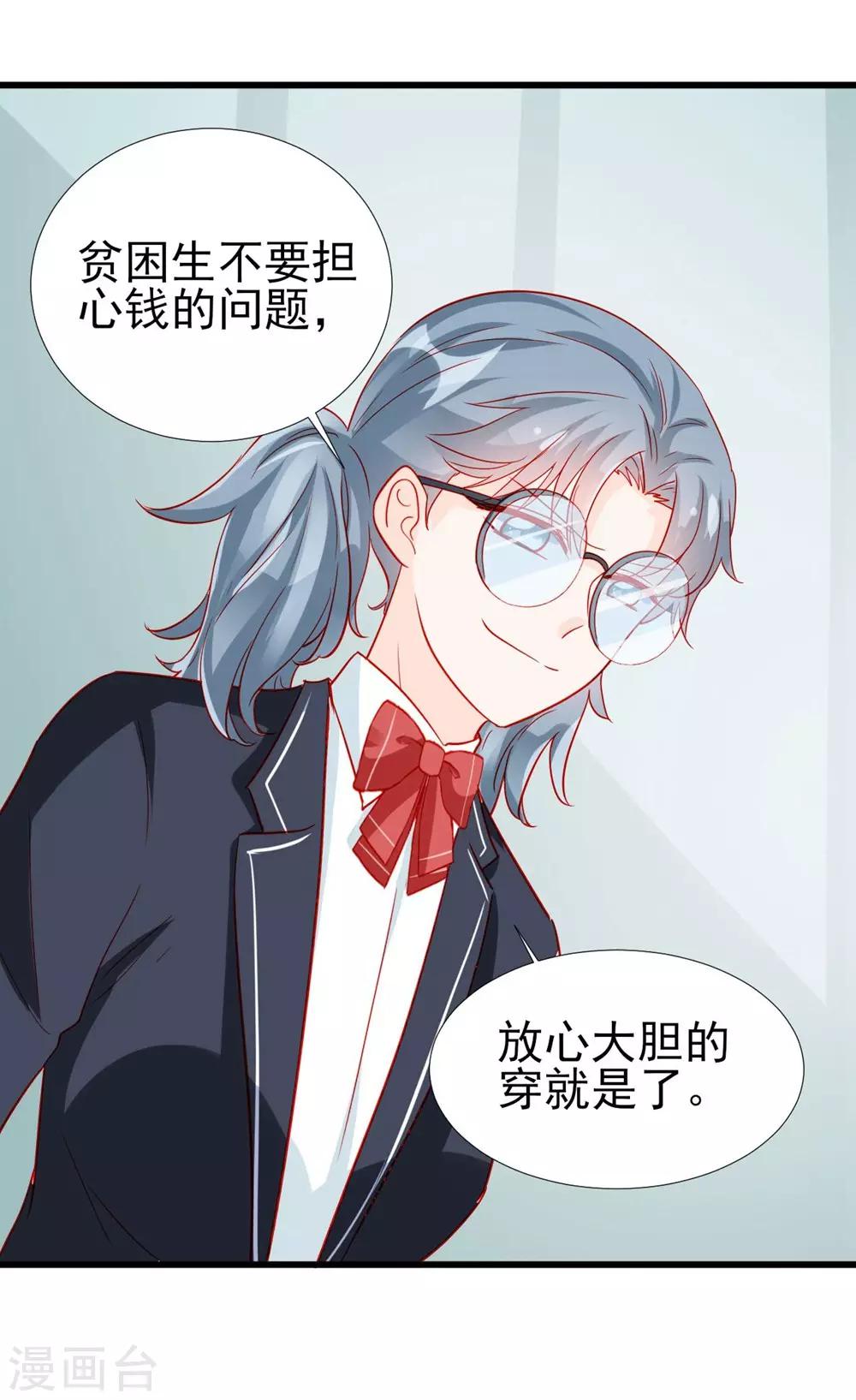 《修罗少爷太嚣张》第72话 第6页