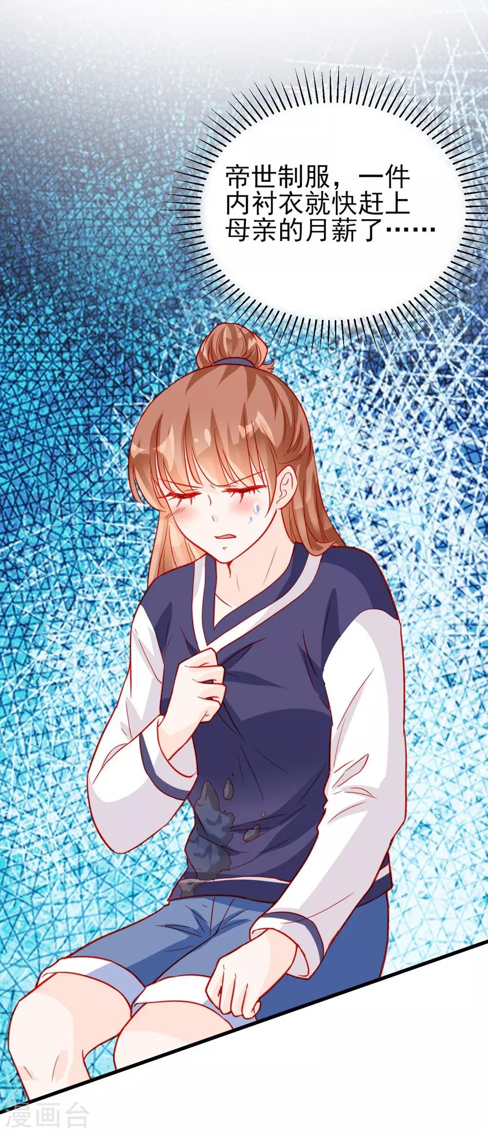 《修罗少爷太嚣张》第69话 第13页
