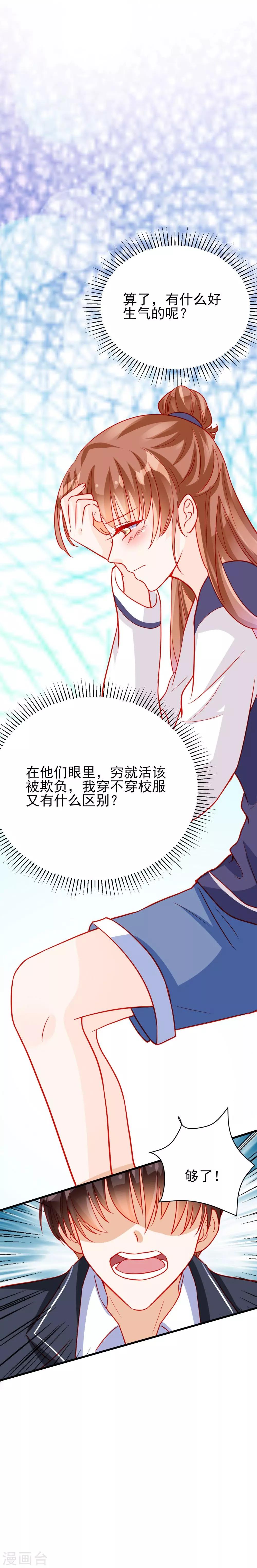 《修罗少爷太嚣张》第69话 第16页
