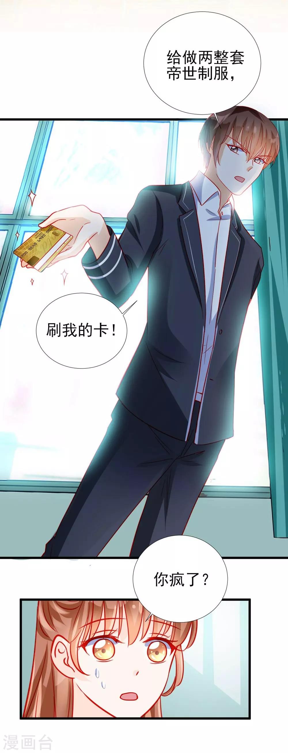 《修罗少爷太嚣张》第69话 第18页