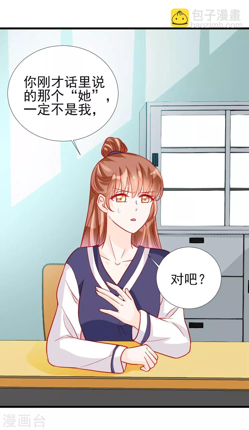 《修罗少爷太嚣张》第69话 第19页