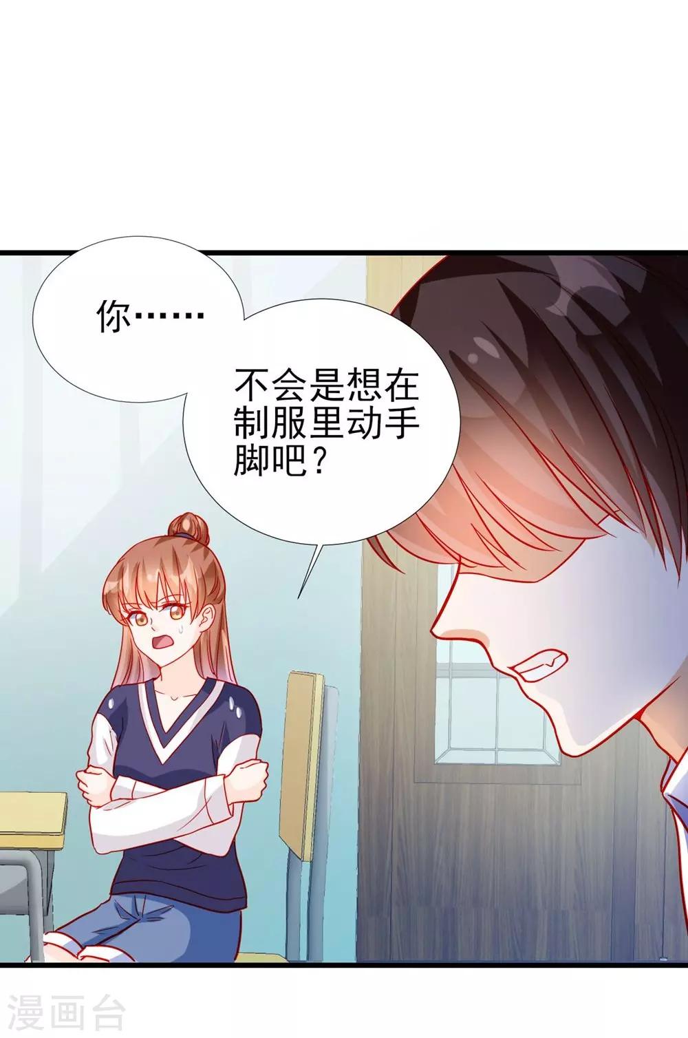 《修罗少爷太嚣张》第69话 第21页
