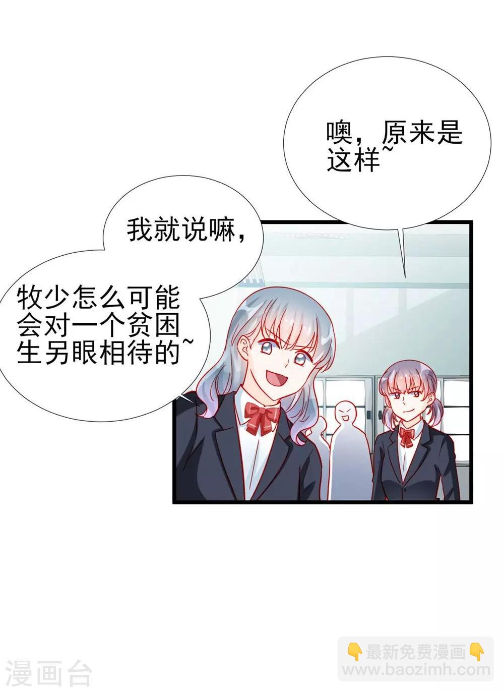 《修罗少爷太嚣张》第69话 第22页