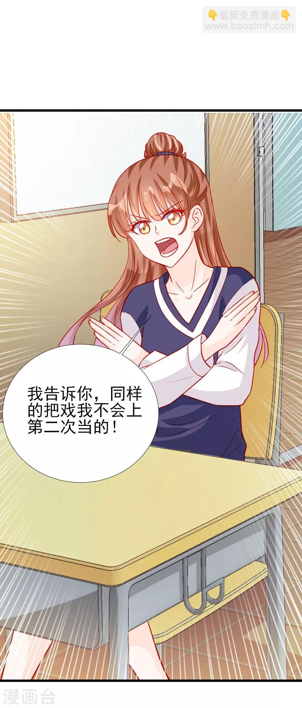 《修罗少爷太嚣张》第69话 第23页