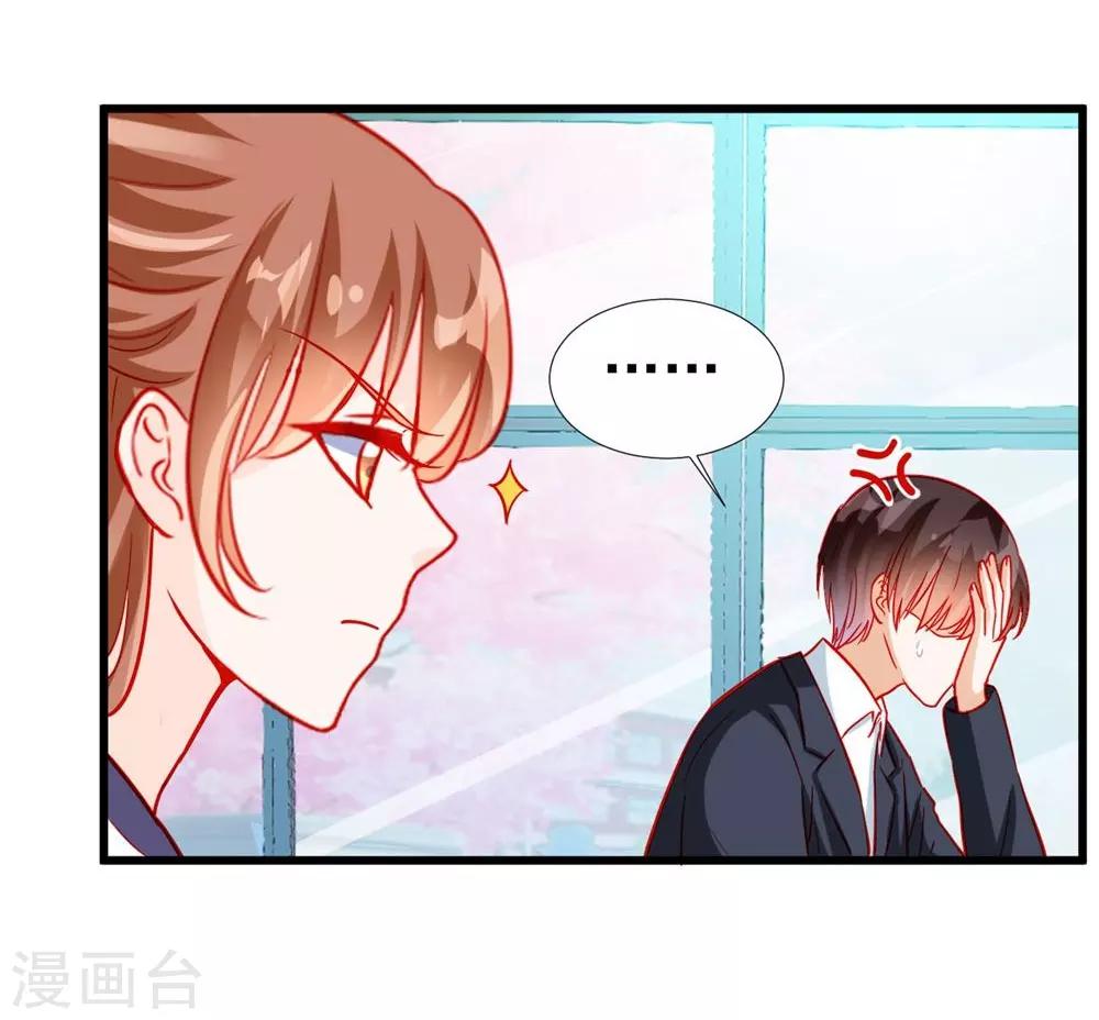《修罗少爷太嚣张》第69话 第24页
