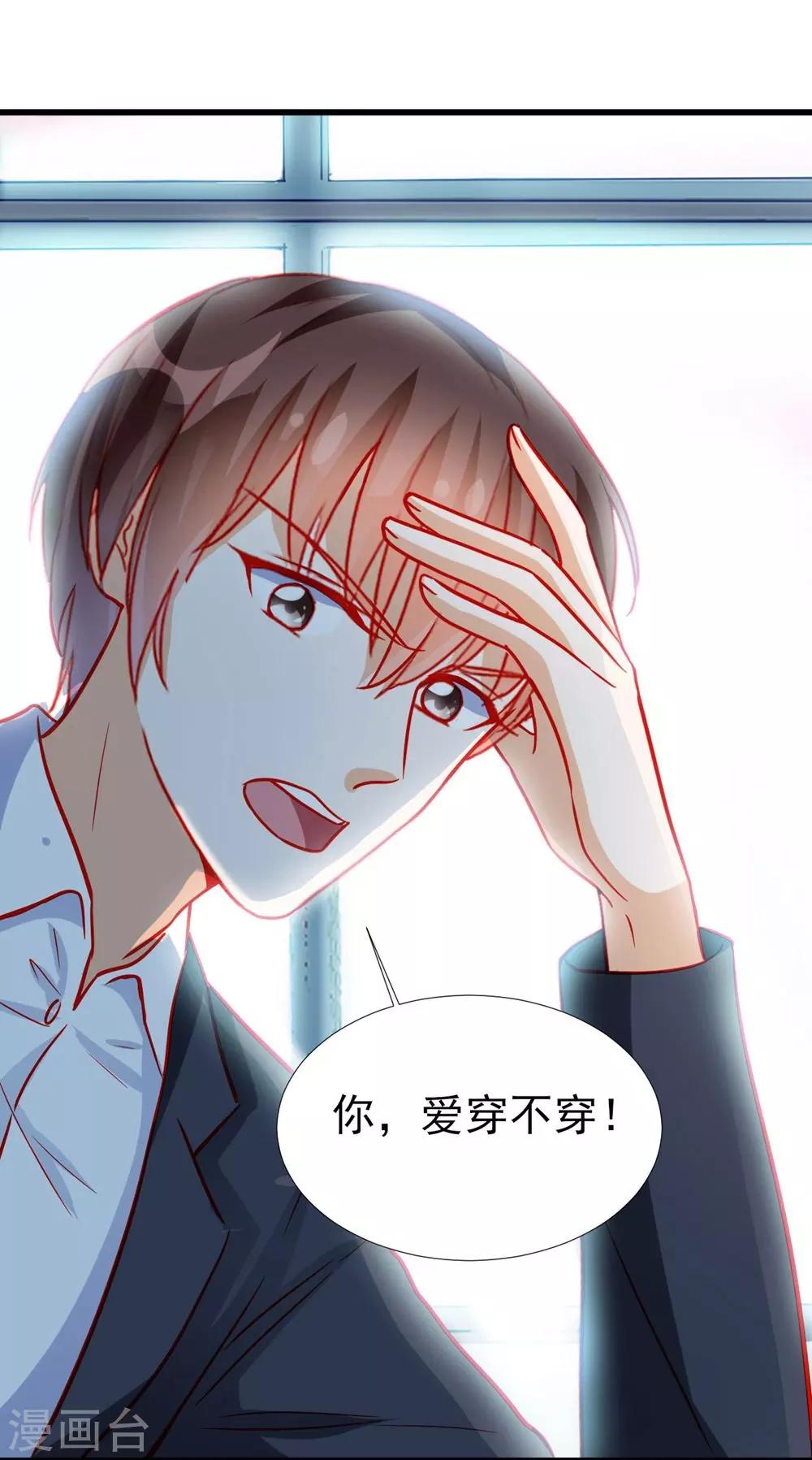 《修罗少爷太嚣张》第69话 第25页