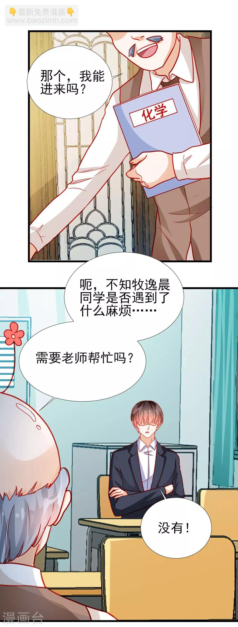 《修罗少爷太嚣张》第69话 第28页