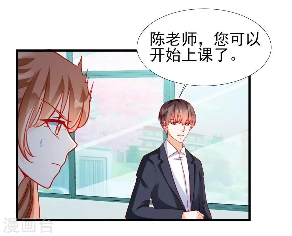 《修罗少爷太嚣张》第69话 第29页